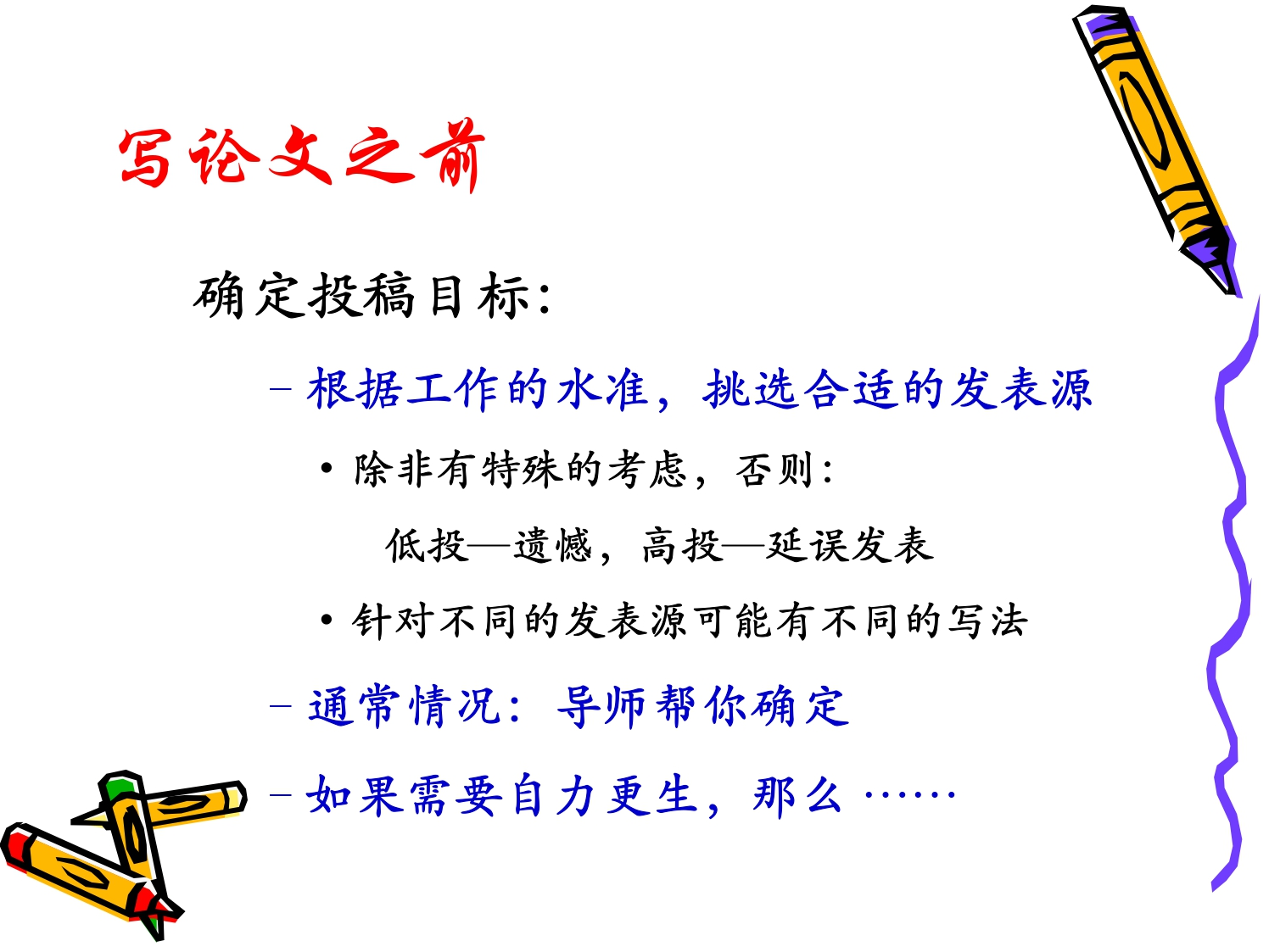 周志华——ppt_page-0025.jpg