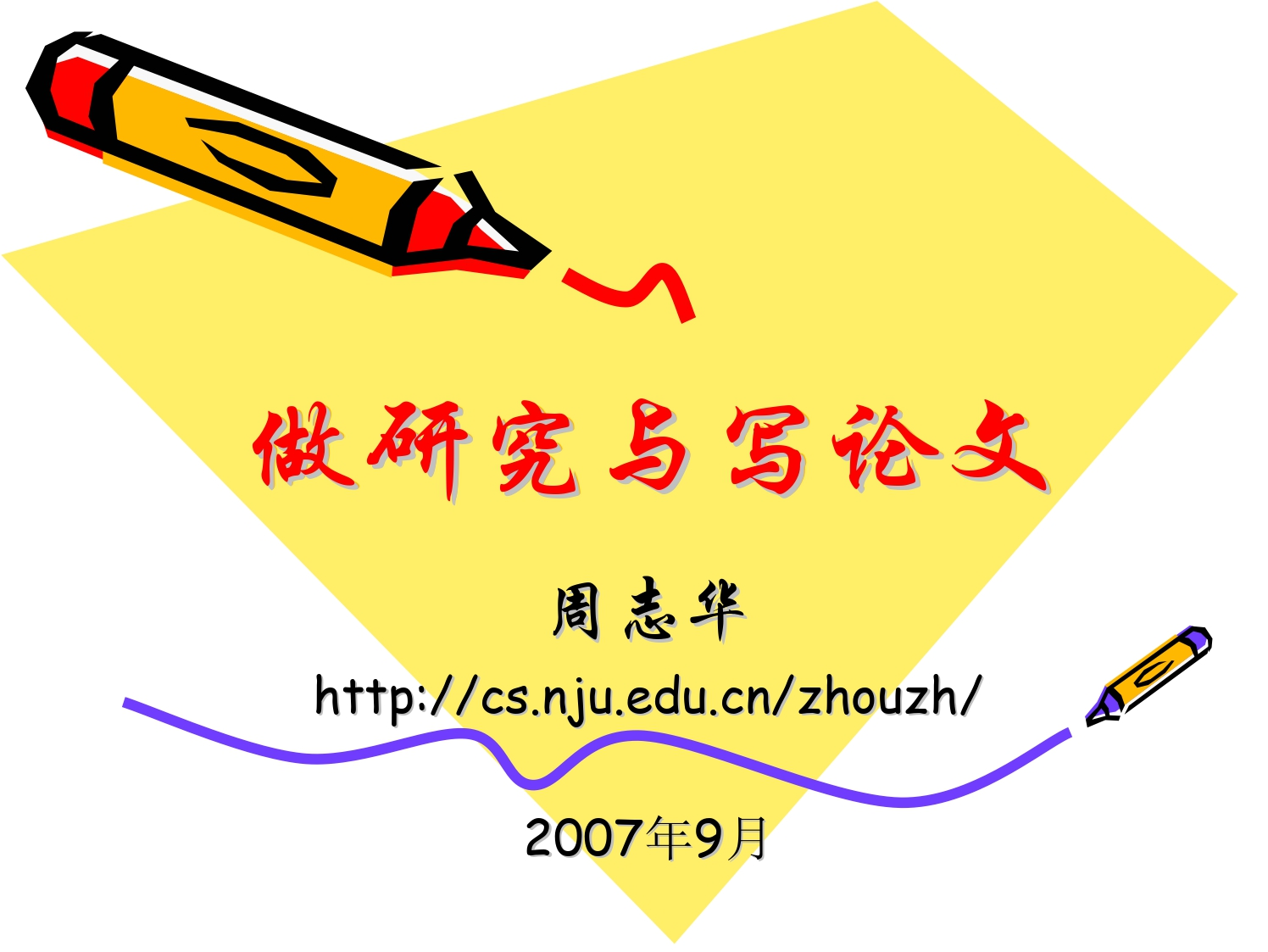 周志华——ppt_page-0001.jpg