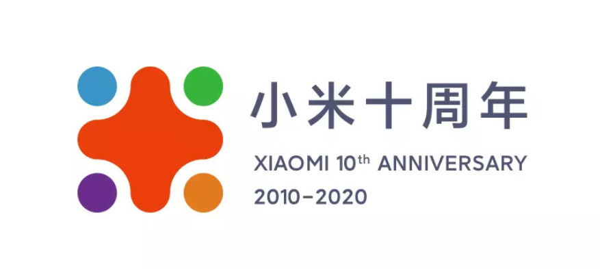 小米十周年