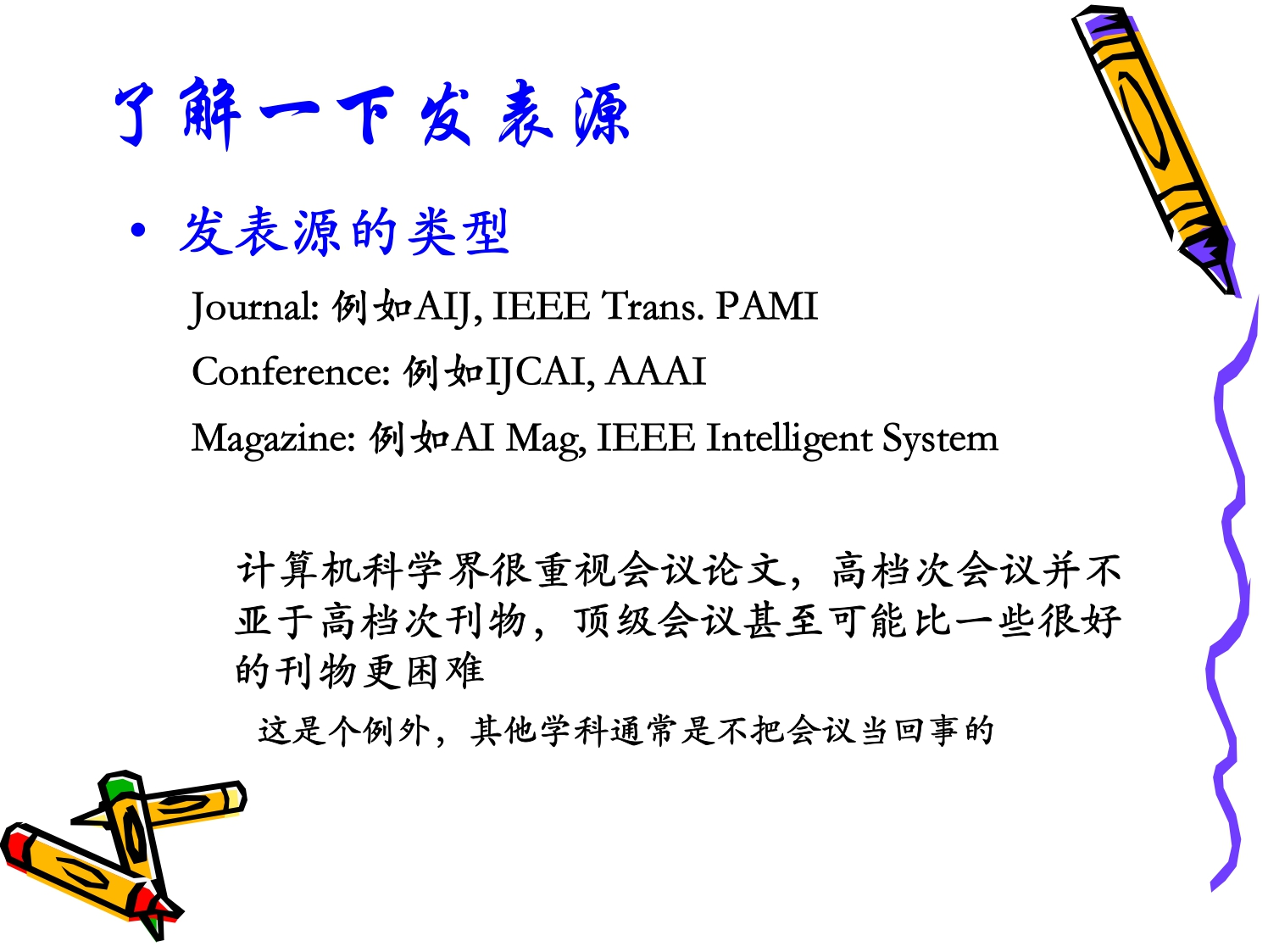 周志华——ppt_page-0026.jpg