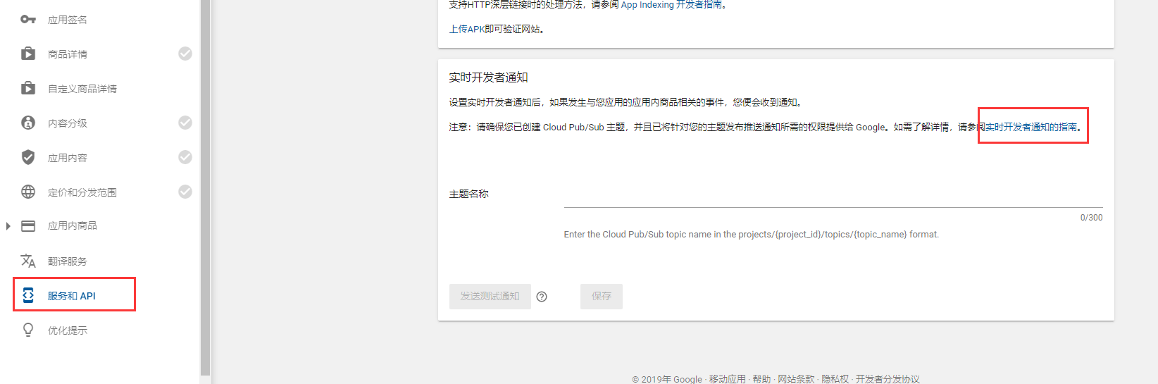 Google Play 设置(google play 设置地区)-第8张图片-谷歌商店上架