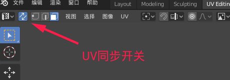 UV同步选项