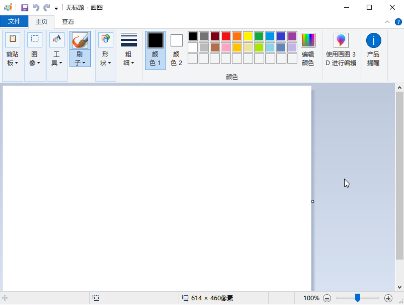 windows 系统的画图程序