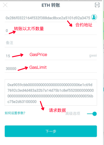 涨知识—使用imToken钱包还能调用合约！六天的博客-