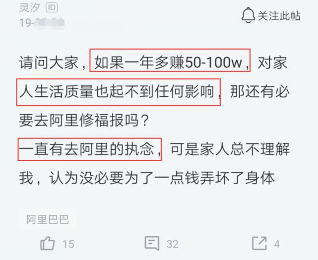 老程序员跳槽去阿里 涨薪50万却被家人反对 网友 家里有矿吧 程序员职场生活 程序员宅基地 程序员宅基地