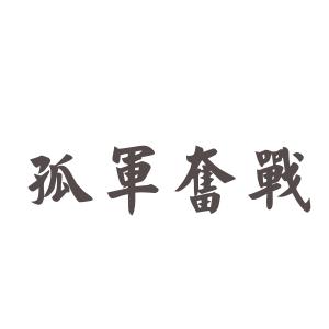 自学web前端的时候走了很多弯路分享给大家