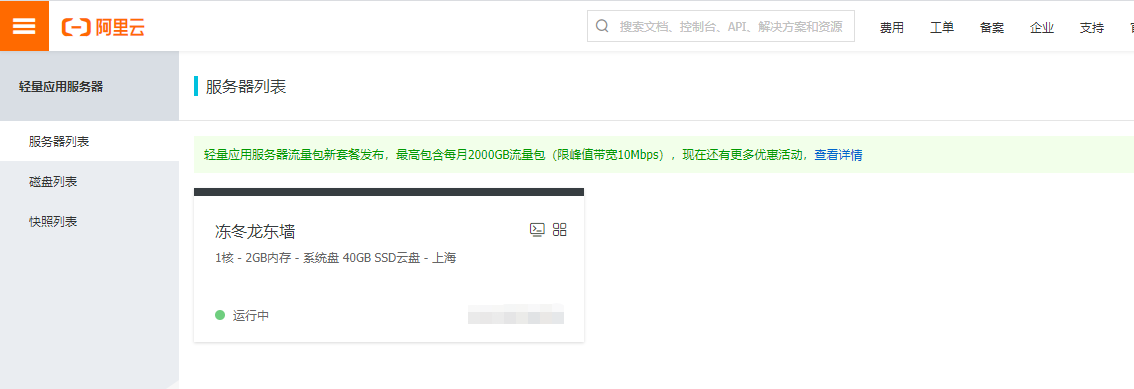 我的服务器