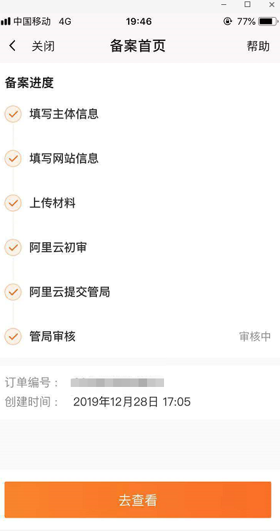 备案中