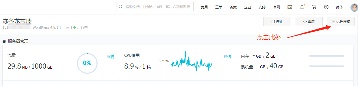 远程连接