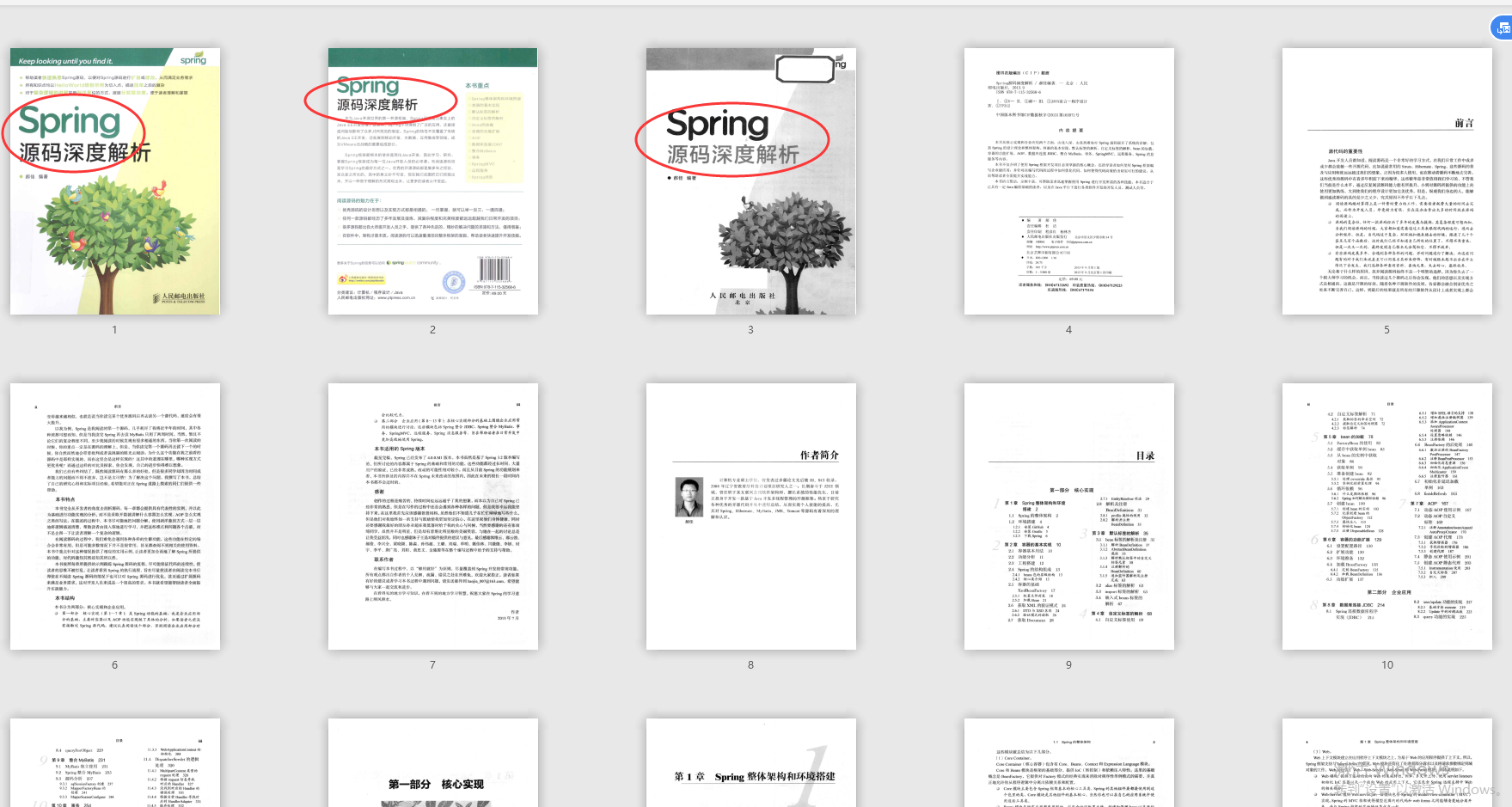 Spring源码解析PDF.png