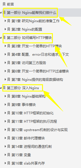深入理解Nginx模块开发与架构解析