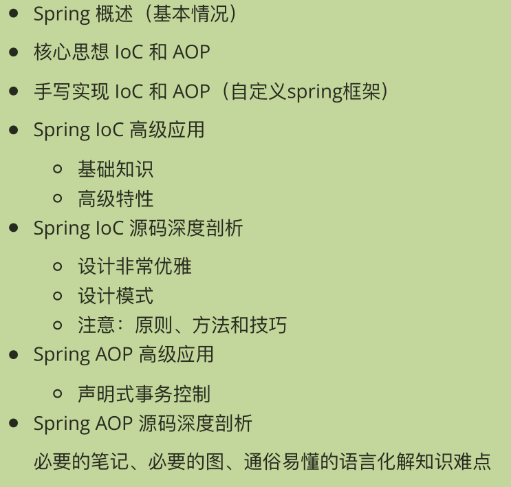 Spring高级源码笔记-大致覆盖内容