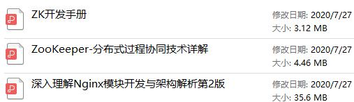 Nginx+ZooKeeper学习的笔记PDF