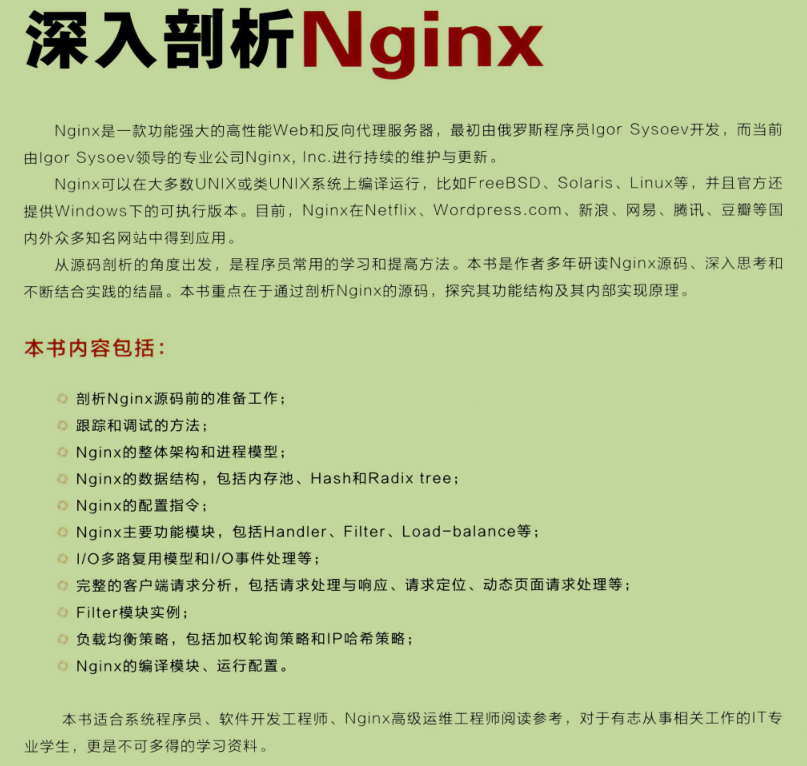 深入剖析Nginx