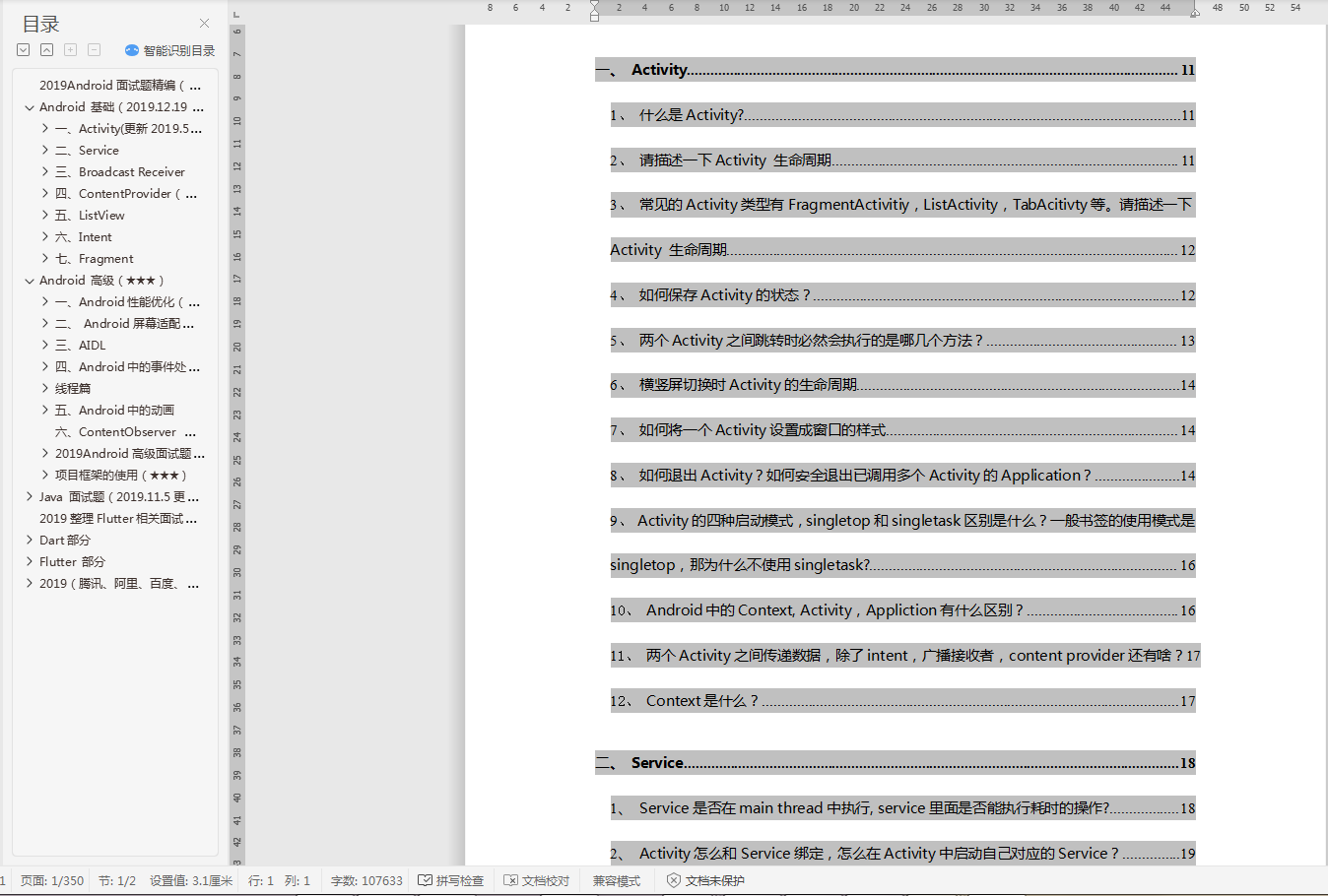 2019移动互联网开发面试精编解析