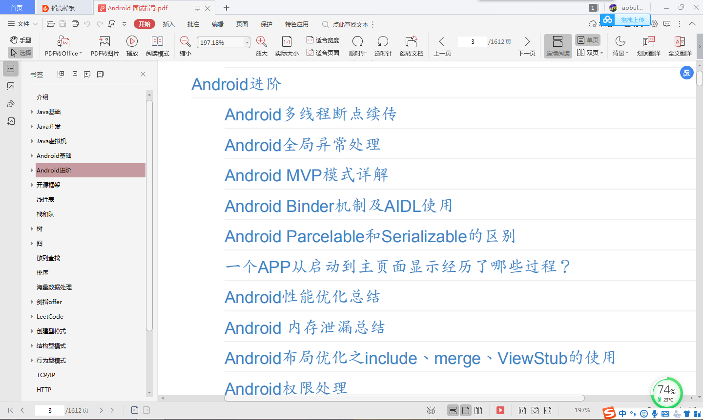 《Android面试指导》