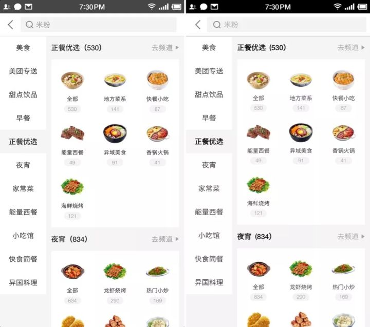 Flutter的原理及美团的实践（下）