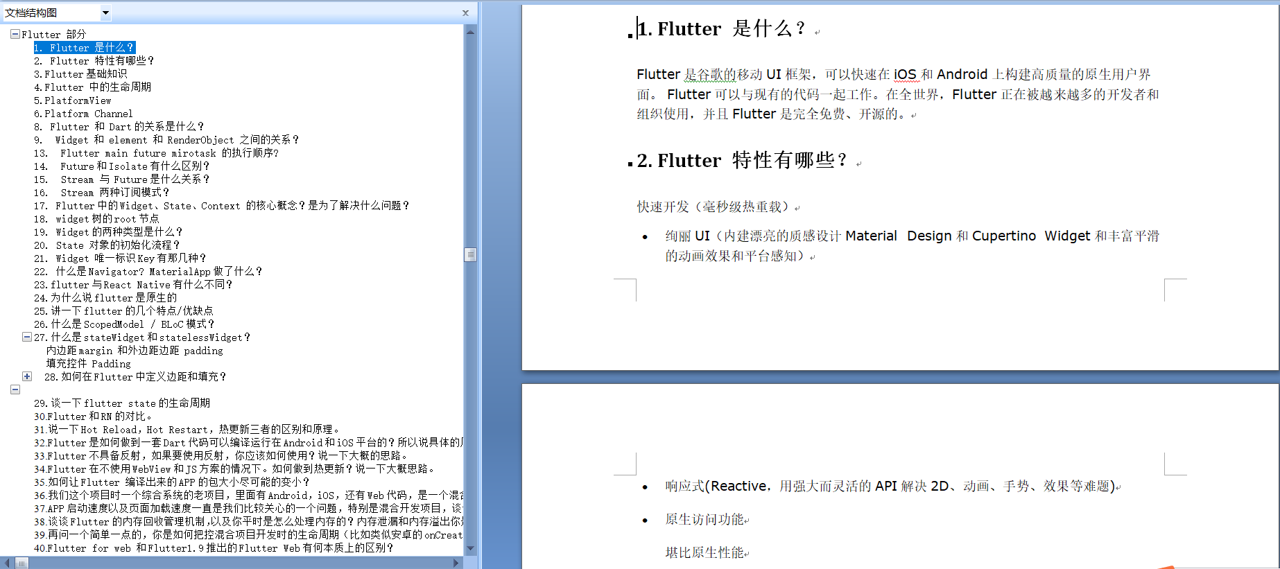 2019Flutter面试题集锦 2019Flutter面试题集锦