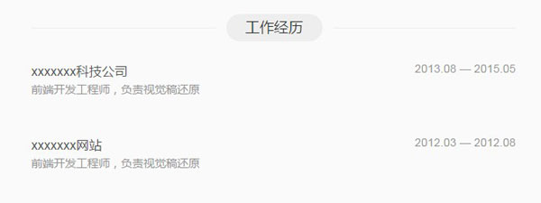 前端工程师简历