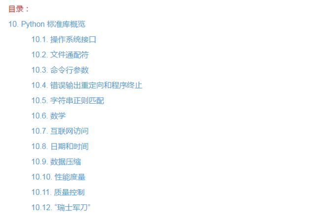 Python标准库详细介绍与基本使用方式 超详细 Python这样学 程序员资料 程序员资料