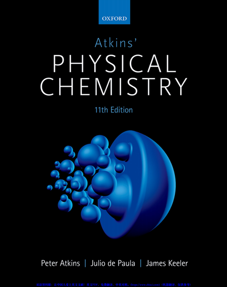 原版教材•中英对照】牛津大学Atkins所著的物理化学第11版，更加直观易 
