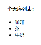 无序列表