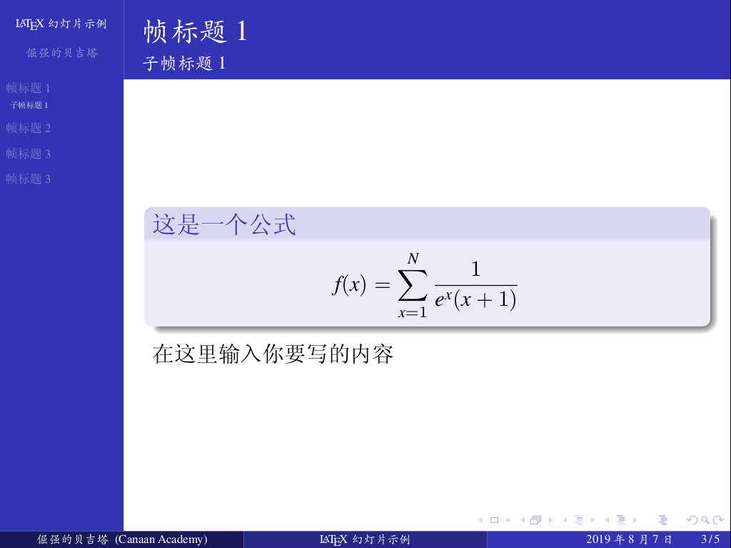 LaTeX制作幻灯片