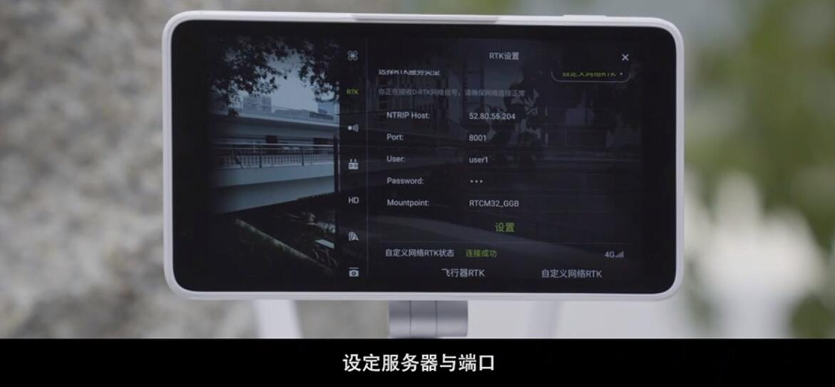 Star Talk|大疆精灵4连接星舆科技CORS账号网络RTK介绍