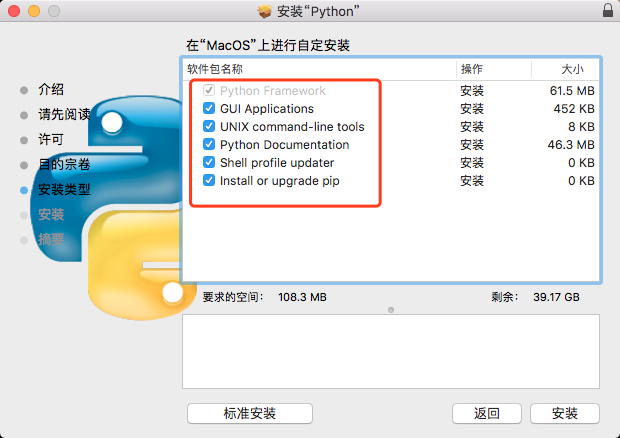自定义安装界面，建议直接全部安装