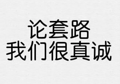 删好友警告，C语言最强整人小程序！（勿随便使用）