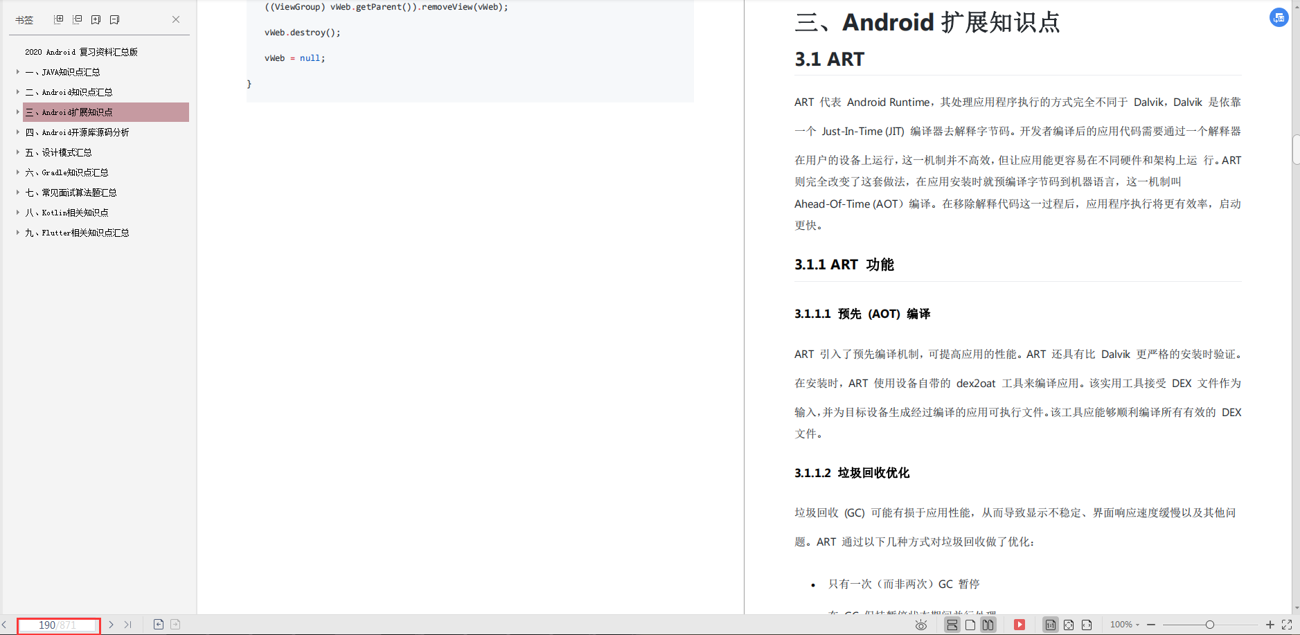 第三章 Android 扩展知识点汇总 第三章 Android 扩展知识点汇总