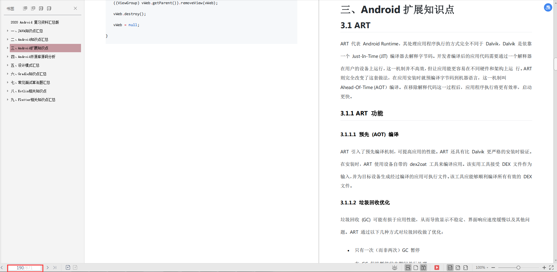 第三章 Android 扩展知识点汇总