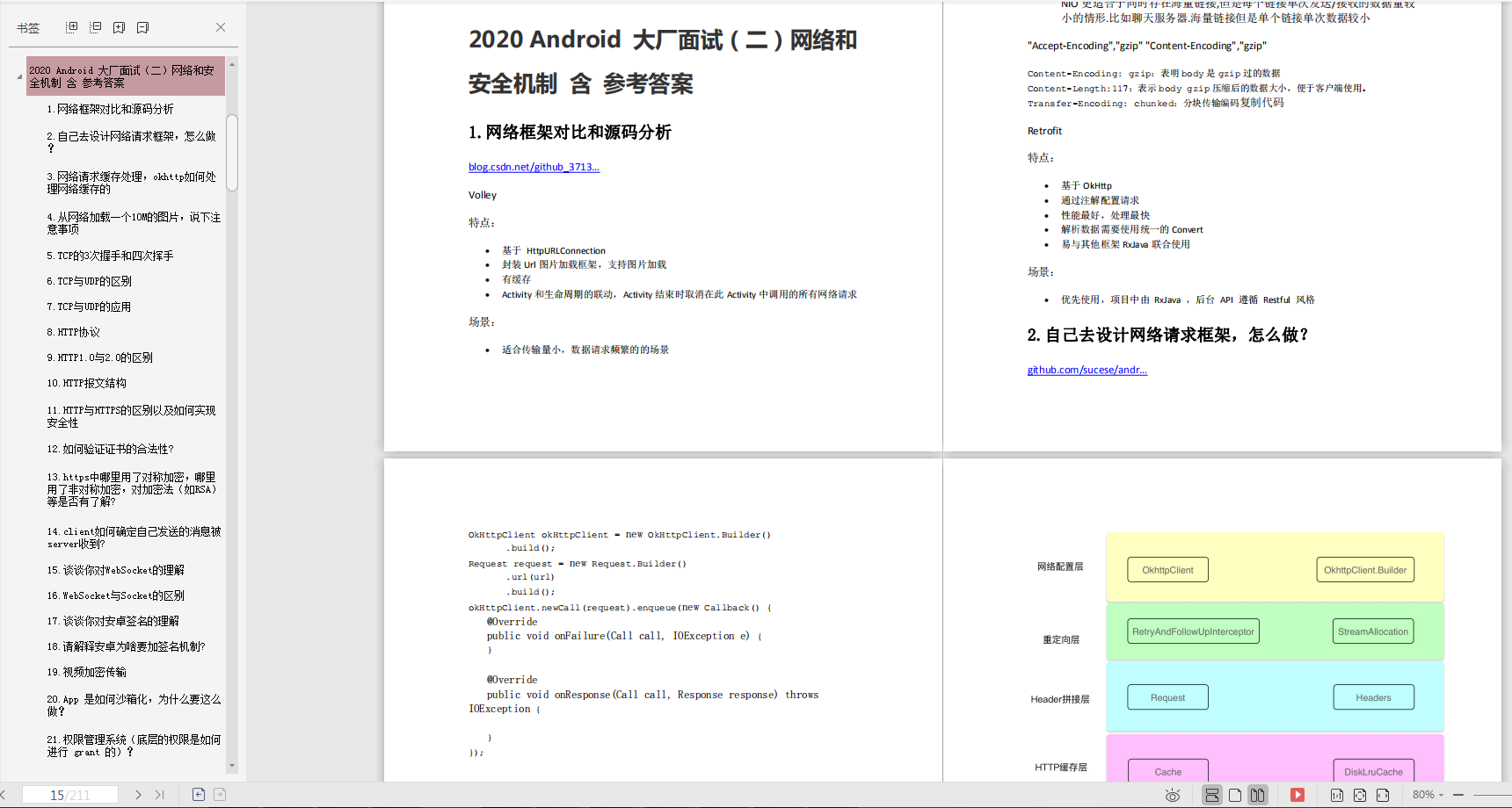 网络和安全机制相关面试题解析