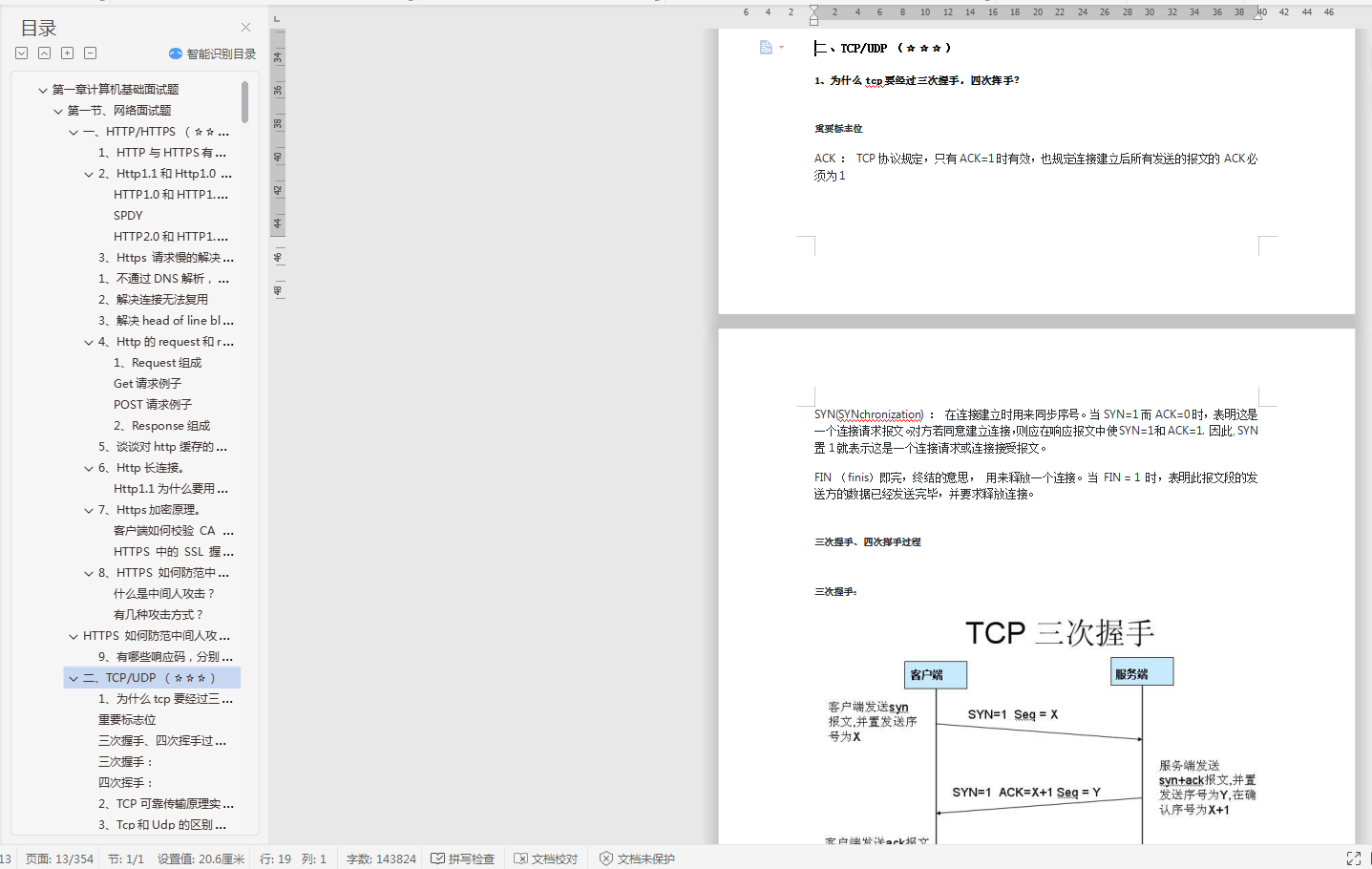 第一章计算机基础面试题 第一章计算机基础面试题