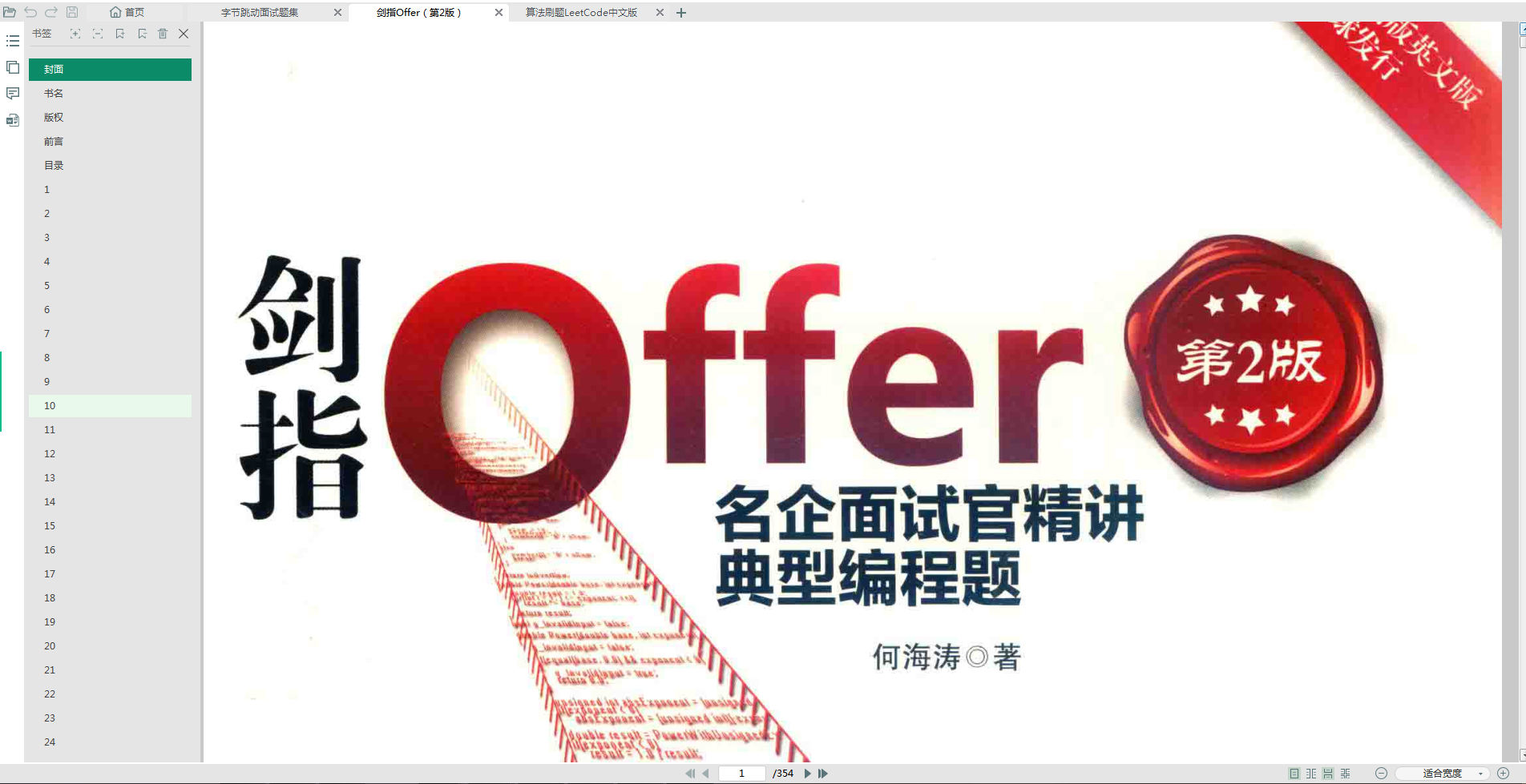 《剑指Offer》 《剑指Offer》