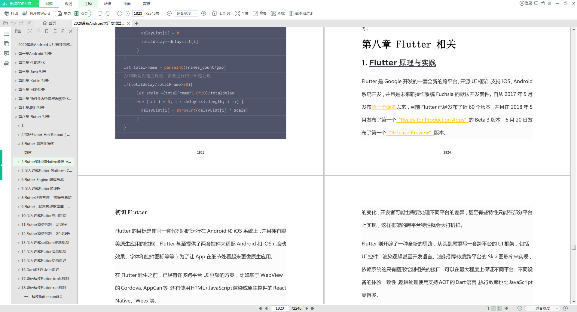 第八章 Flutter 相关