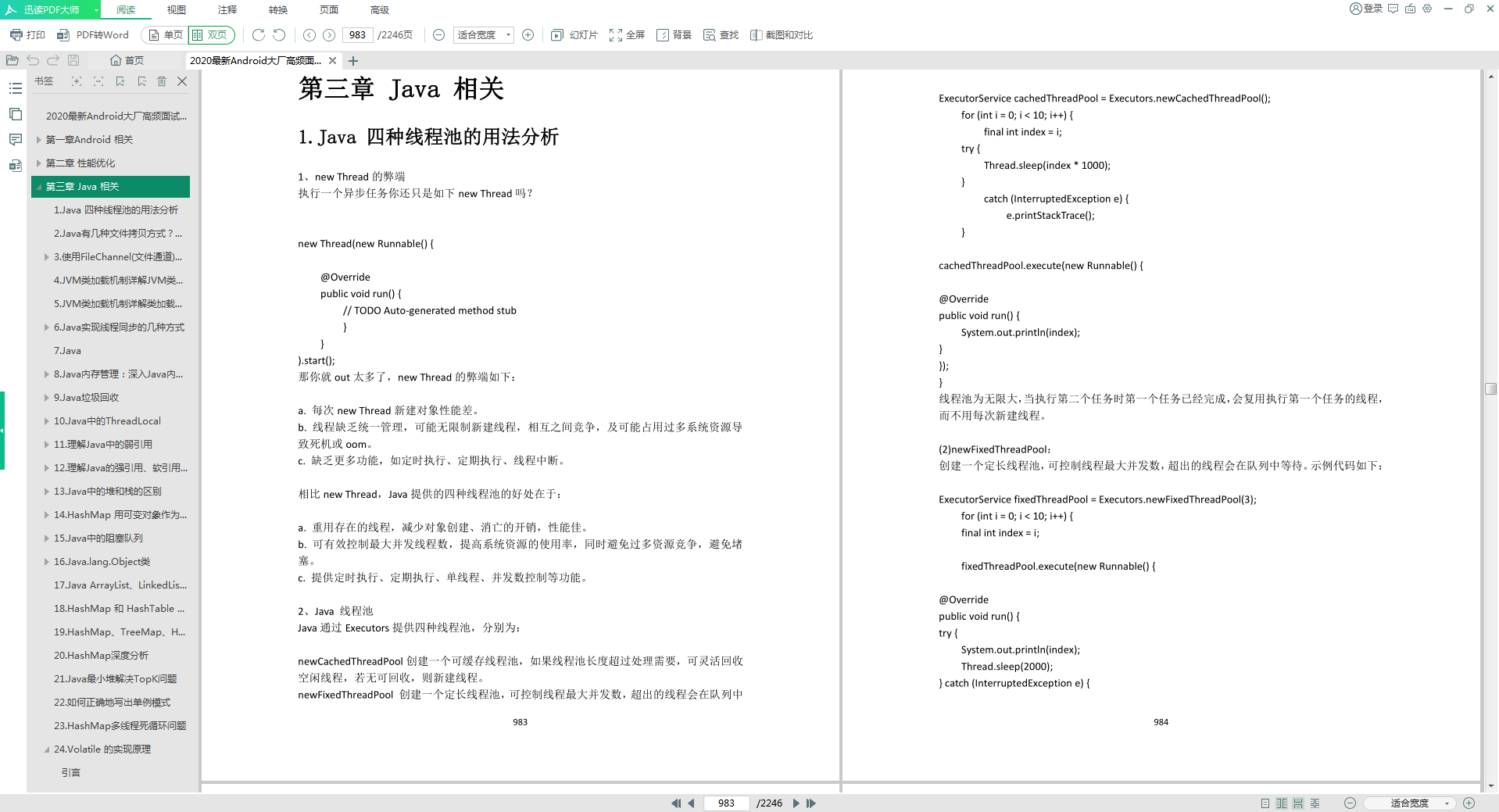 第三章 Java 相关 第三章 Java 相关