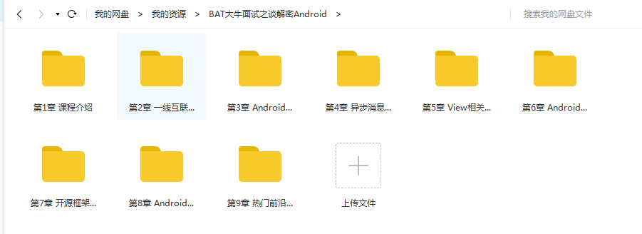 BAT大牛解密Android面试 BAT大牛解密Android面试