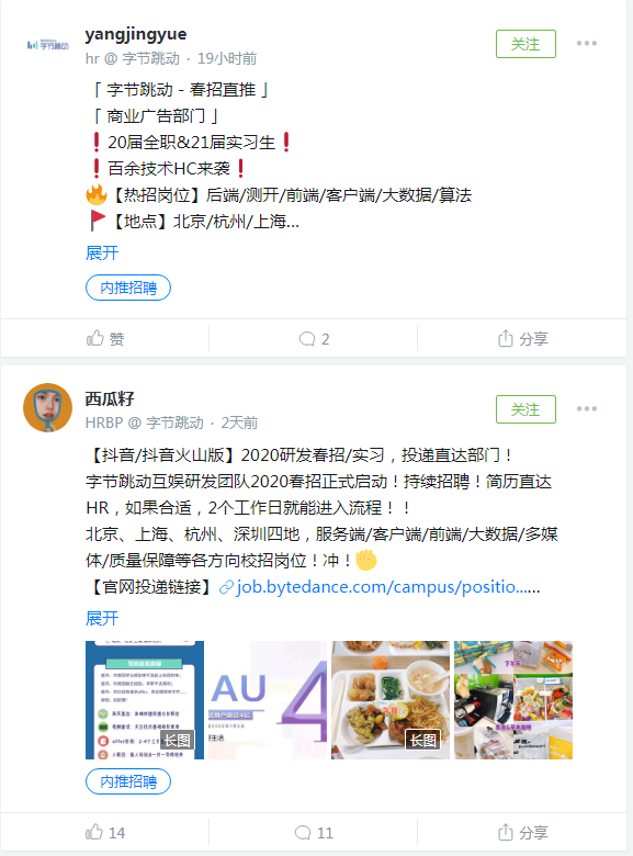 字节跳动内推招聘 字节跳动内推招聘