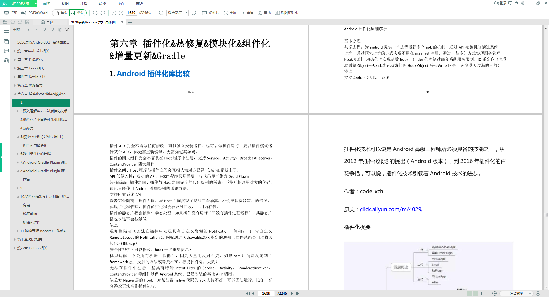 第六章 插件化&热修复&模块化&组件化&增量更新&Gradle 第六章 插件化&热修复&模块化&组件化&增量更新&Gradle