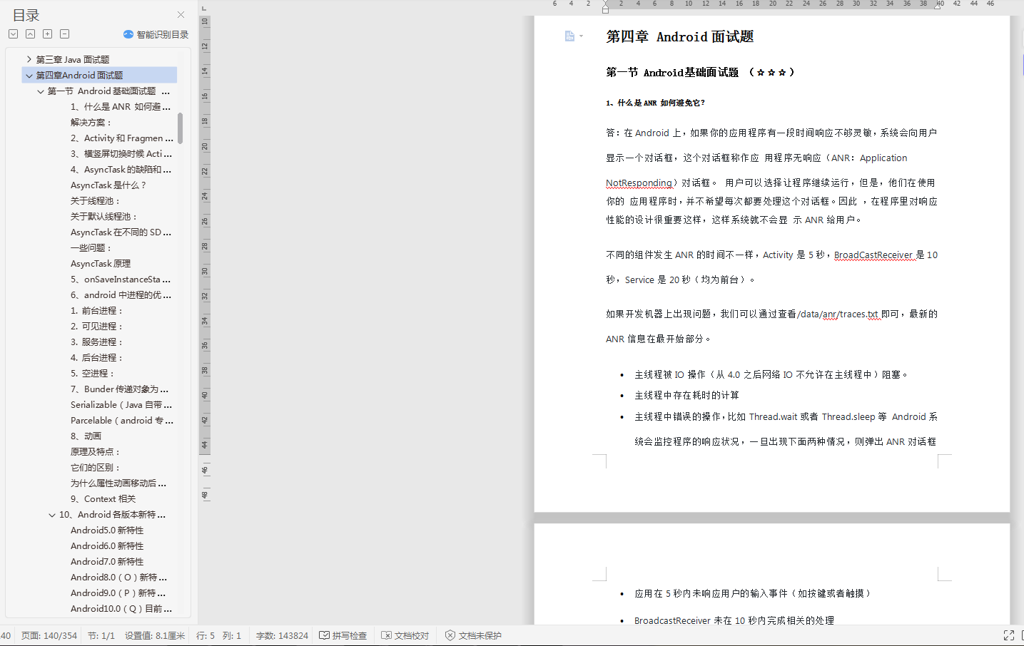 第四章 Android面试题 第四章 Android面试题