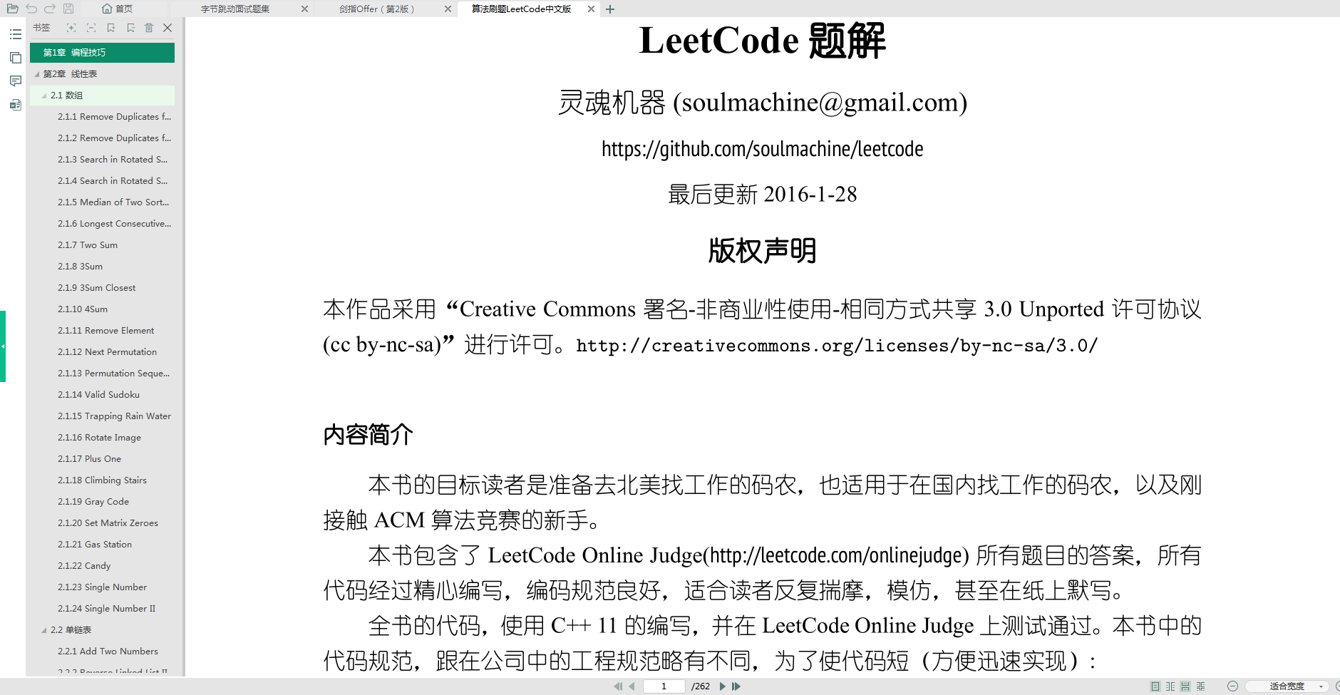  LeetCode中文版