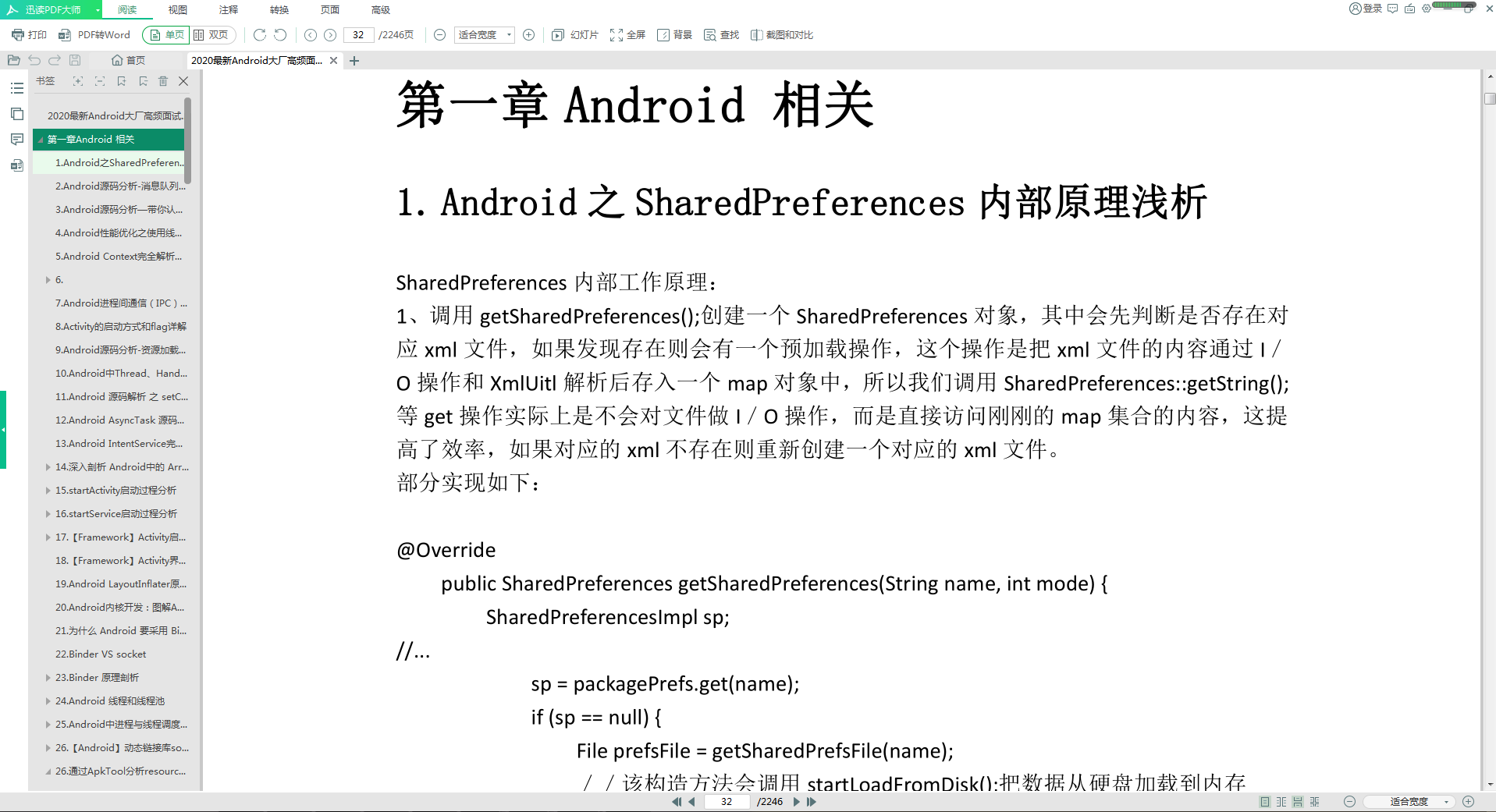第一章 Android 相关 第一章 Android 相关