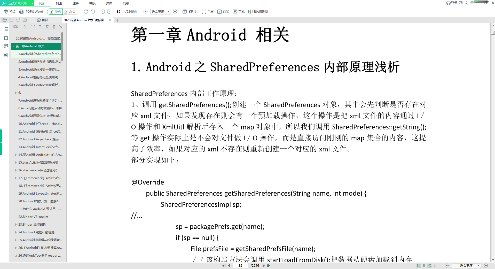 第一章 Android 相关