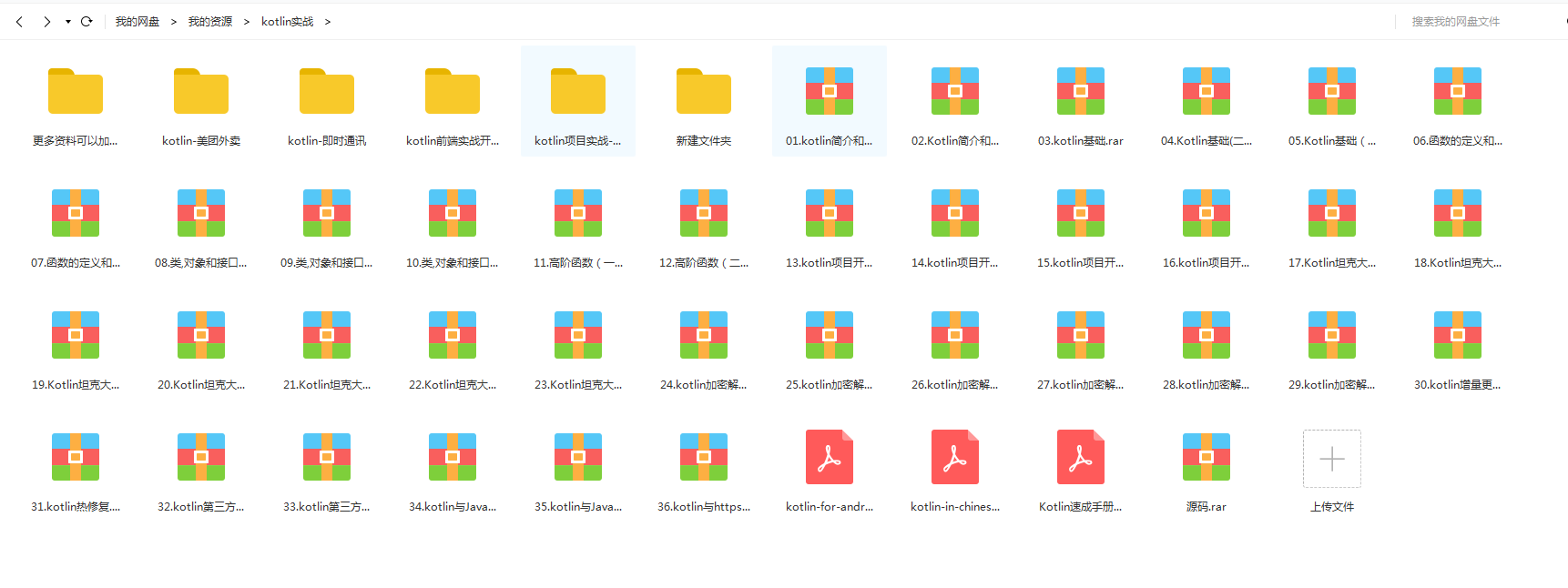 kotlin项目实战专题资料