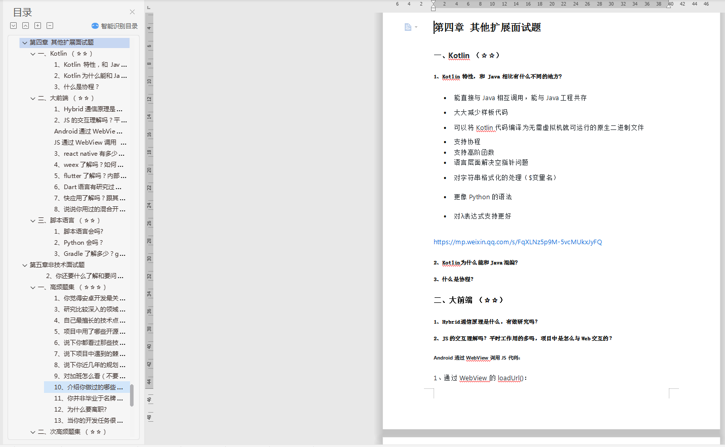 第五章、第六章 **其他扩展面试题+非技术面试题