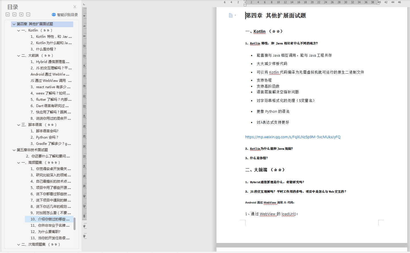第五章、第六章 **其他扩展面试题+非技术面试题 第五章、第六章 **其他扩展面试题+非技术面试题