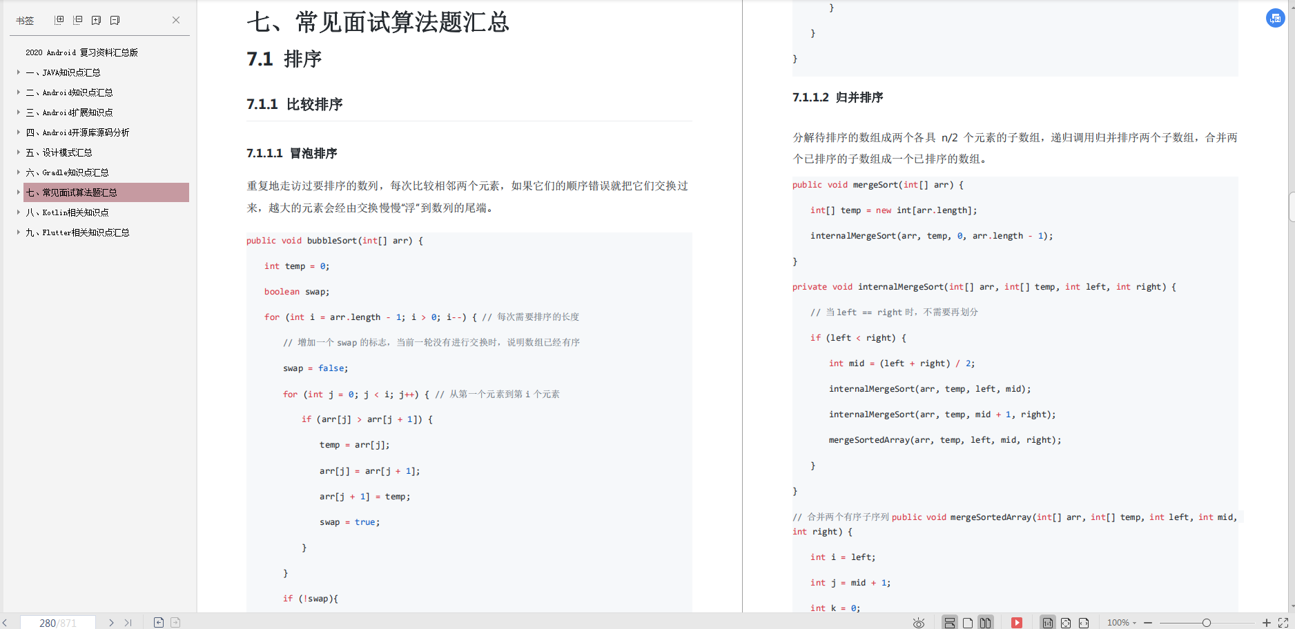 第七章 常见面试算法题汇总 第七章 常见面试算法题汇总