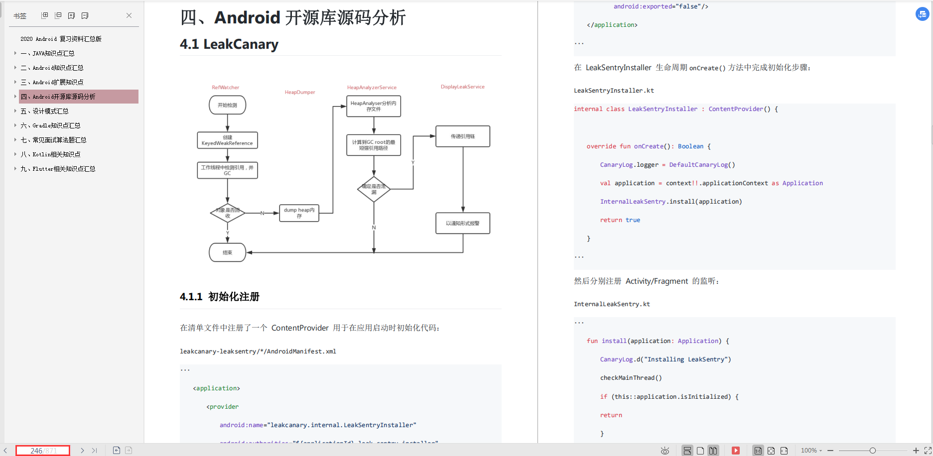 第四章 Android 开源库源码分析 第四章 Android 开源库源码分析