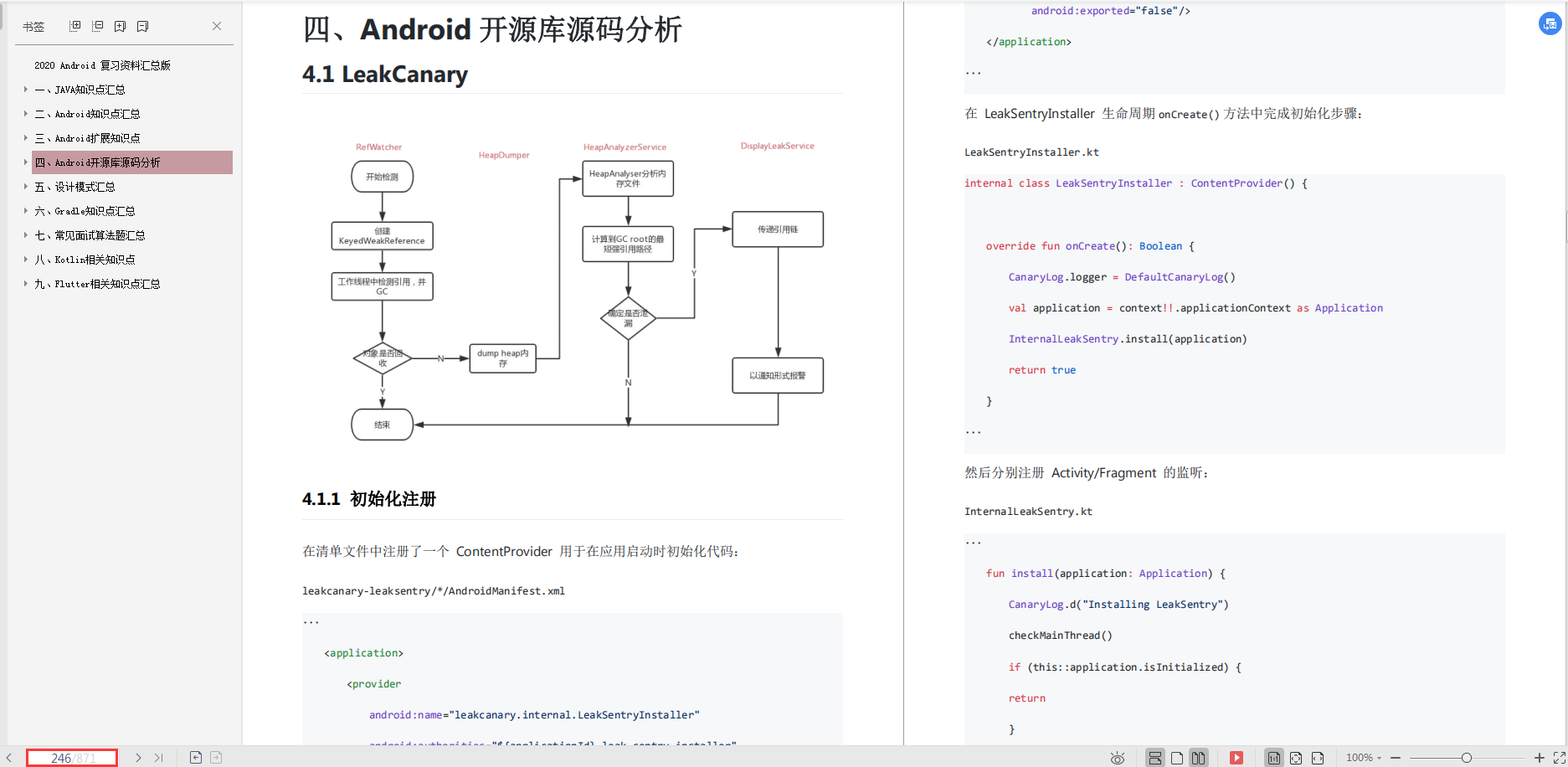 第四章 Android 开源库源码分析